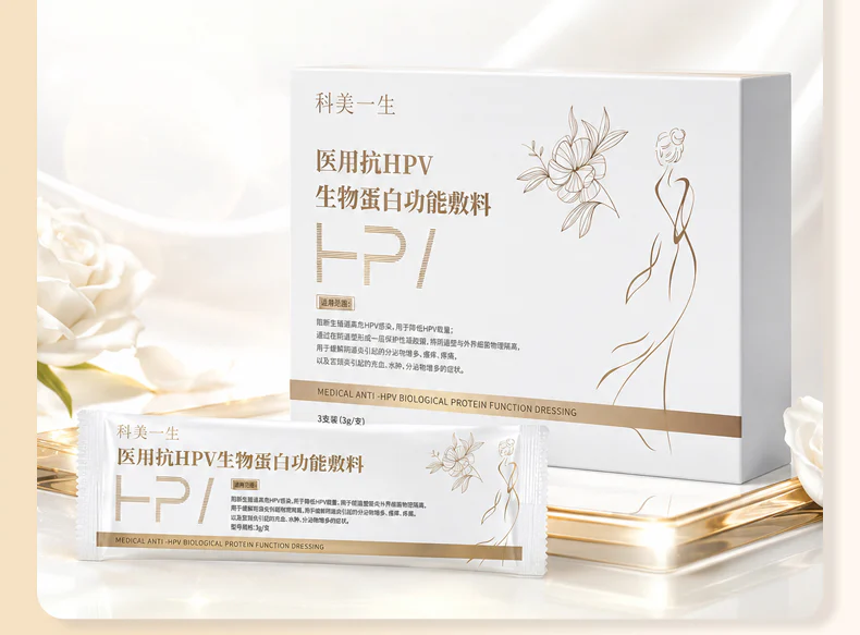 医用抗HPV生物蛋白功能敷料外包装与独立包装产品场景图
