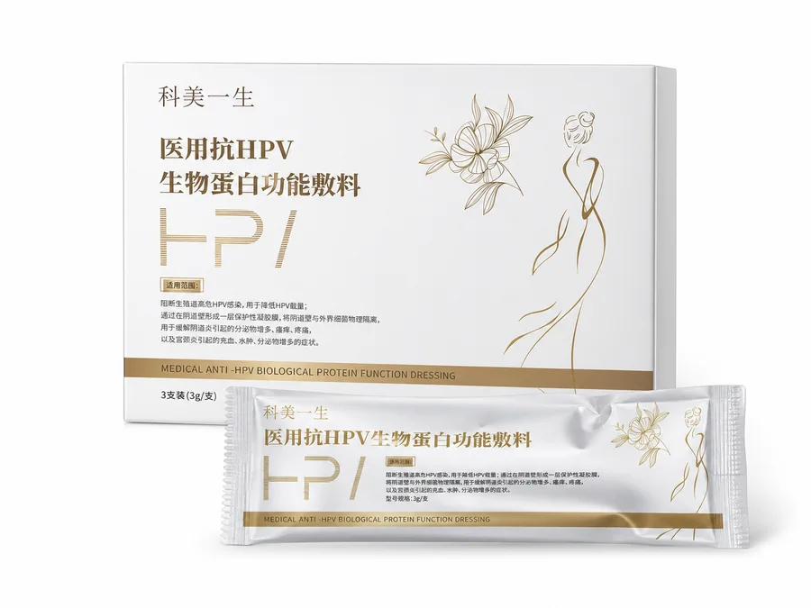 医用抗HPV生物蛋白功能敷料产品与包装