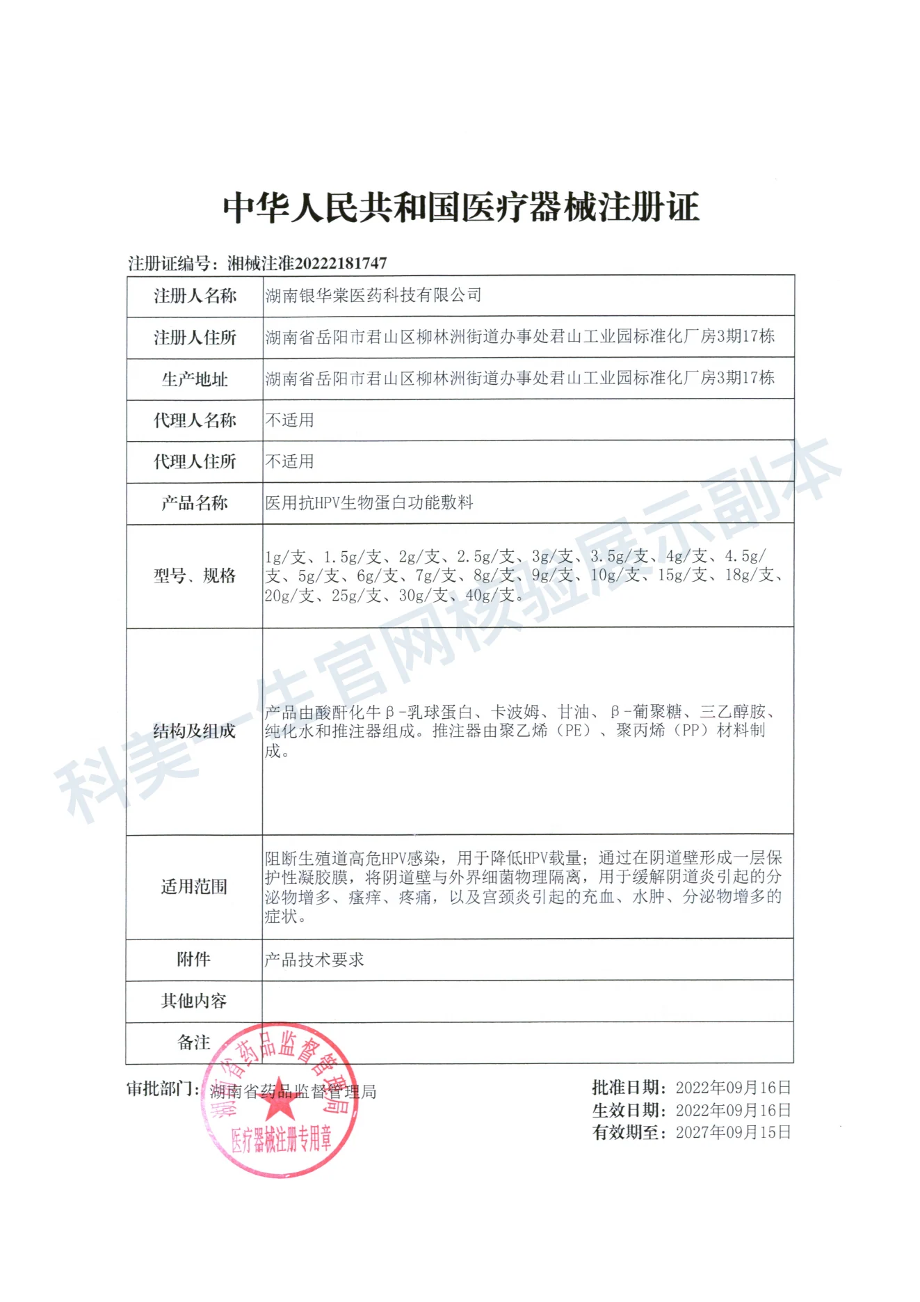 医用抗HPV生物蛋白功能敷料医疗器械注册证展示副本
