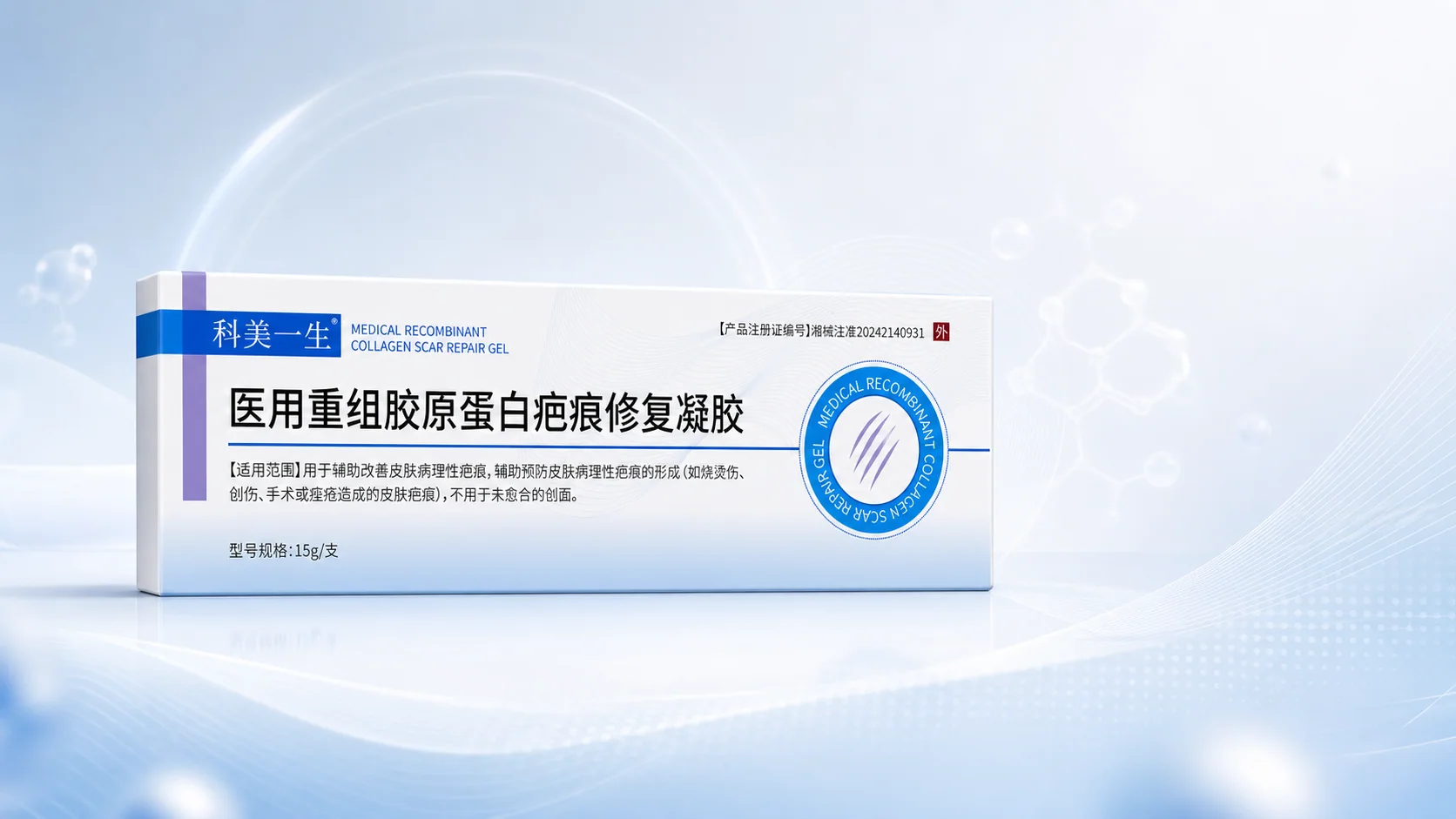 医用疤痕修复凝胶推荐：硅酮+重组胶原蛋白复合配方的选购思路